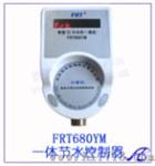 热水刷卡机（FRT680）