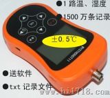 高温湿度记录仪（WYSTH000T11-1-0.5）