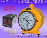 电远传腐湿式气体流量计（LMF-2）