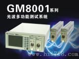 光波多功能主机（GM8001）