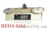 自动电子件计数器（HEDA-818A）