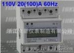 供应出口110V导轨式电能表