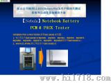 笔记本锂电池保护板测试仪（BAT-NEZ04D）
