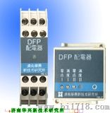 DFP信号隔离配电器