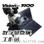 VISION 5100（透反射）数字显微镜