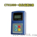 H1000一氧化碳测定器