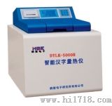 鹤壁电子DYLR-5000H智能汉字量热仪