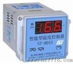智能型温度控制器ST-801S-48