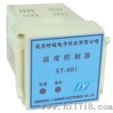 温度自动控制器ST-801-48