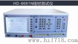 HD-8681N线材测试仪