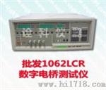 LCR数字电桥测试仪（1062）