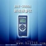 RAY-2000A个人剂量仪（射线报警仪）