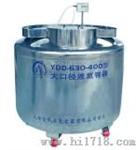 大口径液氮罐（YDD-630-400）