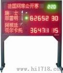 羽毛球电子记分牌（WX/YD/JFP/XQ Ⅱ）