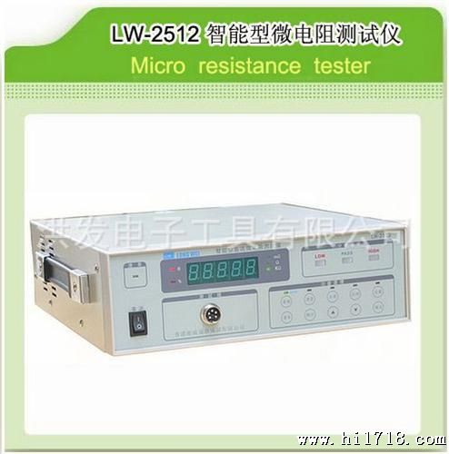 生产香港龙威智能型微电阻测试仪;LW2512：1µΩ—20KΩ