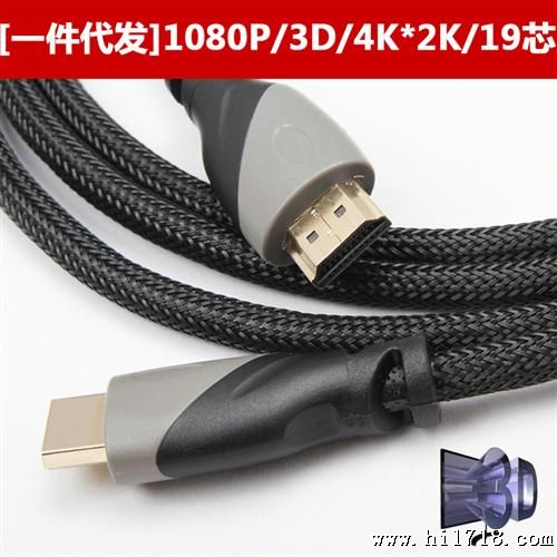 HDMI 1.4版 3D高清线 电脑电视连接线1080P 4K  19芯 厂家定做