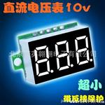 【工厂店铺】测0-10v移动电源电瓶电量指示 数显电压表 带反接