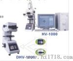 小负荷显微维氏硬度计（HVC-1000）