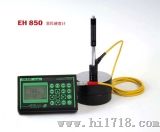 便携式硬度计（EH840,EH850,EH860）
