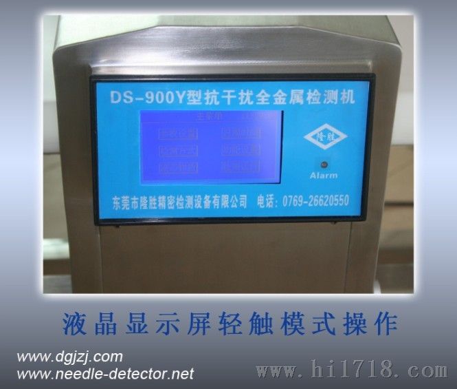 食品金属检测机（DS-920Y)