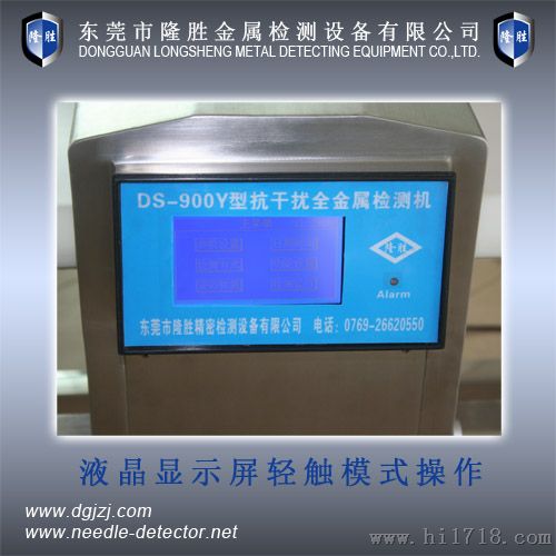食品金属检测机/水产品金属检测机(DS-900Y)