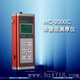 涂层测厚仪MC-2000C
