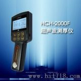 声波测厚仪HCH-2000F