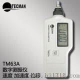 TM63A数字测振仪