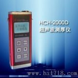 声波测厚仪HCH-2000D