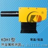 KDH热金属检测仪