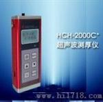 声波测厚仪（HCH-2000C+）