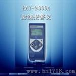 科电仪器RAY-2000A个人剂量仪（射线报警仪）