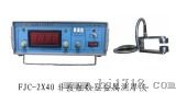 非接触数显金属测厚仪（FJC-2X40）