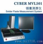 3D锡膏厚度测试仪（MVL501）