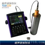 声波探伤仪（TUD220）