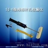 湿海绵针孔检漏仪（SJ-6）