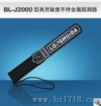 高灵敏度手持金属探测器 （BL-J2000型）