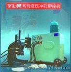 YLM电动液压冲孔铆接机