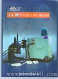 汽车大梁冷铆机（YLM系列）
