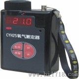 CYH-25氧气检测器