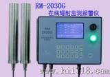 在线式辐射监测报警仪（RM-2030G）