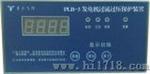 PLB-3过流过压保护装置