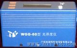 智能式光泽仪（WGG-60）