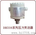 压力变送器（DBS338）
