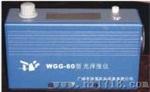 通用型光泽度仪（WGG-60）