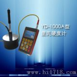 YD-1000便携式里氏硬度计