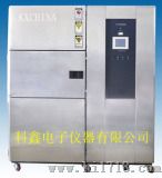 冷热冲击试验机（三箱）（KXST-150）