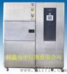 冷热冲击试验机（三箱）（KXST-150）