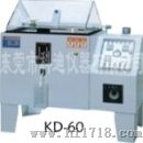 可程式盐雾试验箱（KD-60A）