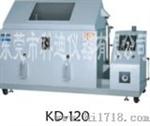 可程式盐雾试验机（KD-120A）